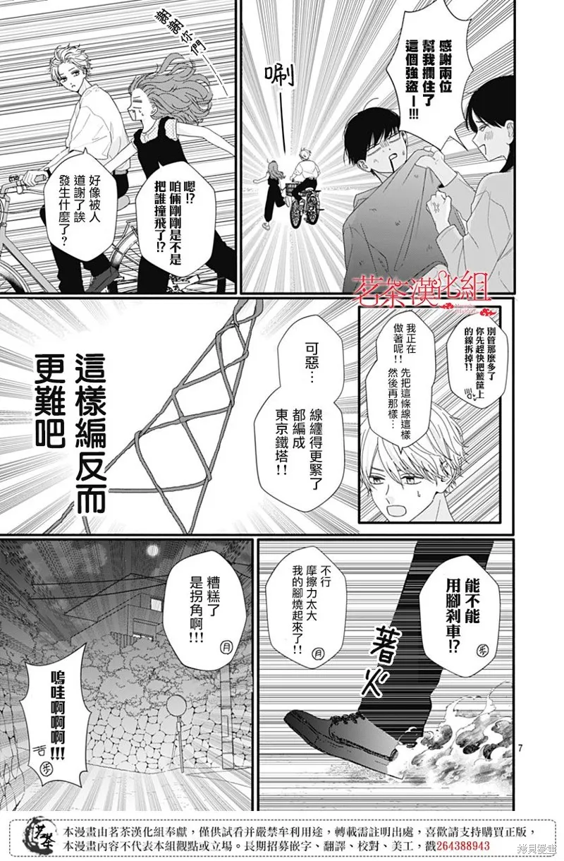 如月所願,第106话,第7张