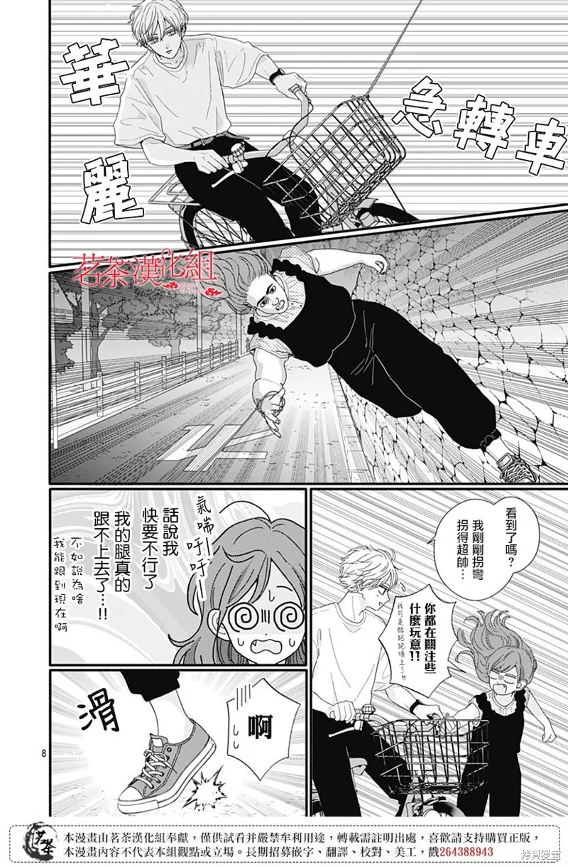 如月所願,第106话,第8张