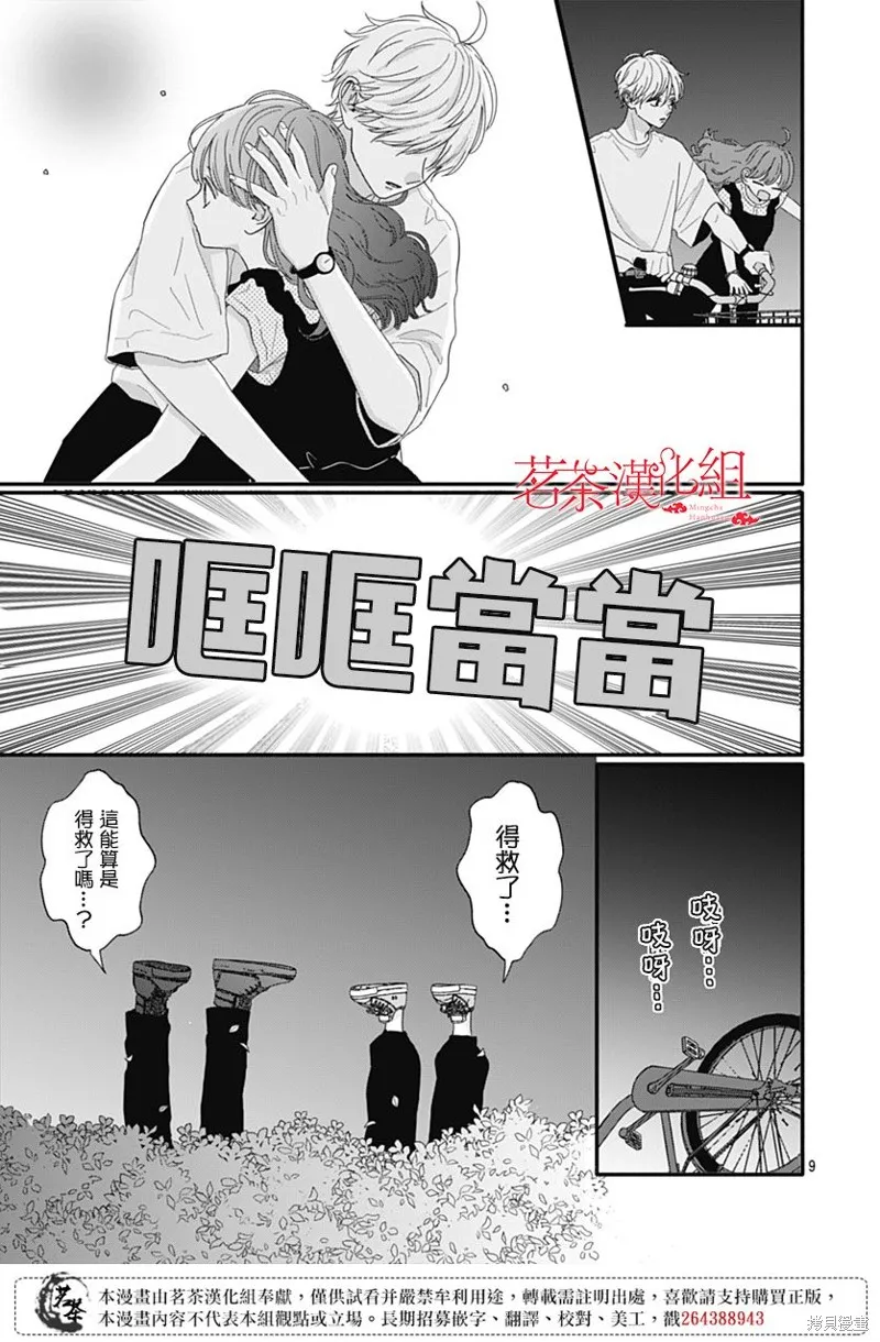 如月所願,第106话,第9张