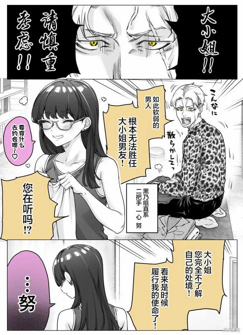 病嬌醬,第15話,第1张