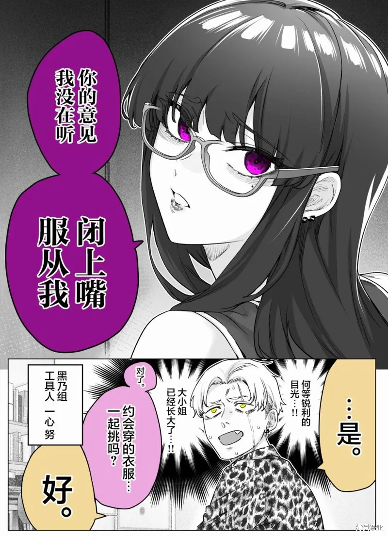 病嬌醬,第15話,第2张