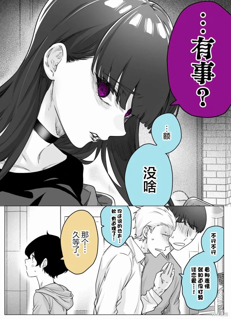 病嬌醬,第15話,第4张
