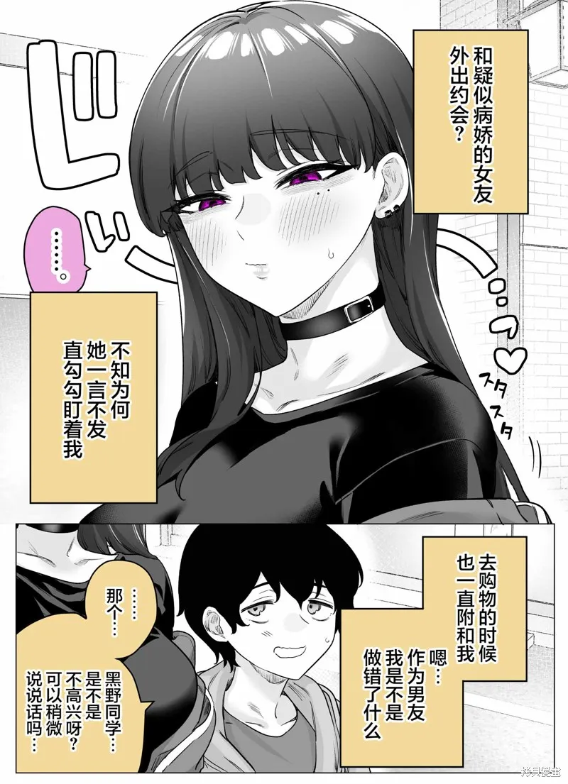 病嬌醬,第16話,第1张