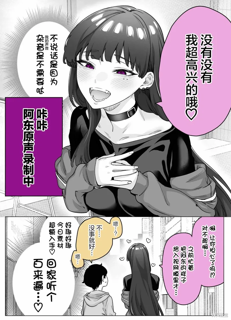 病嬌醬,第16話,第2张