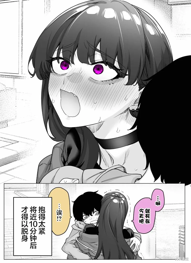 病嬌醬,第16話,第4张