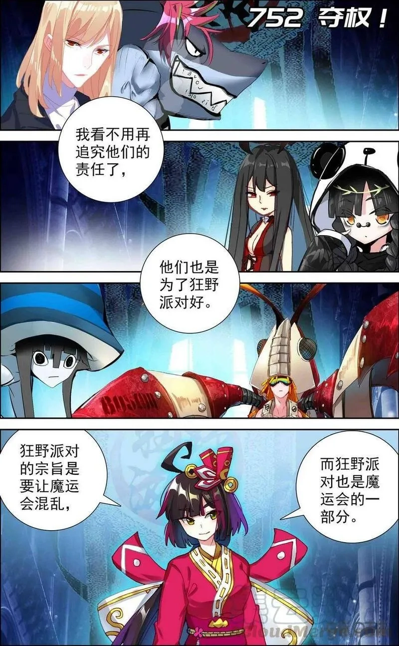 魔运会之爱与激斗！,第752话：夺权！,第1张