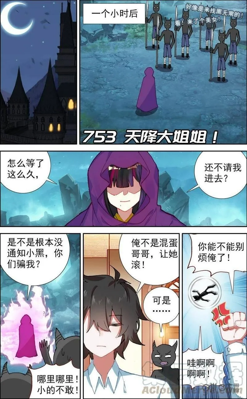 魔运会之爱与激斗！,第752话：夺权！,第10张