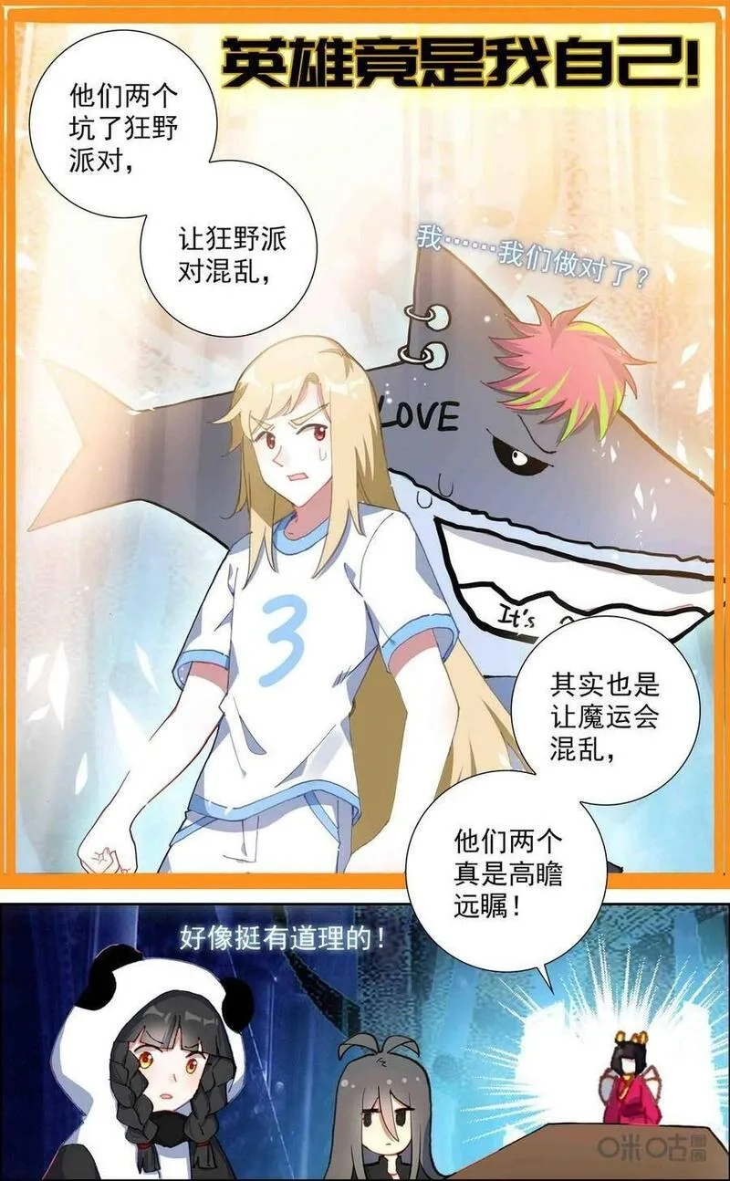 魔运会之爱与激斗！,第752话：夺权！,第2张