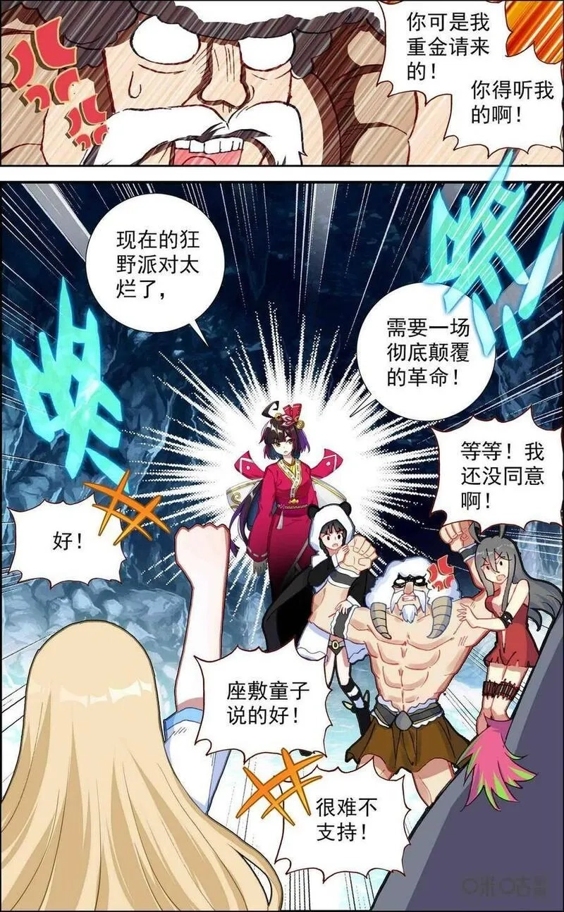 魔运会之爱与激斗！,第752话：夺权！,第4张