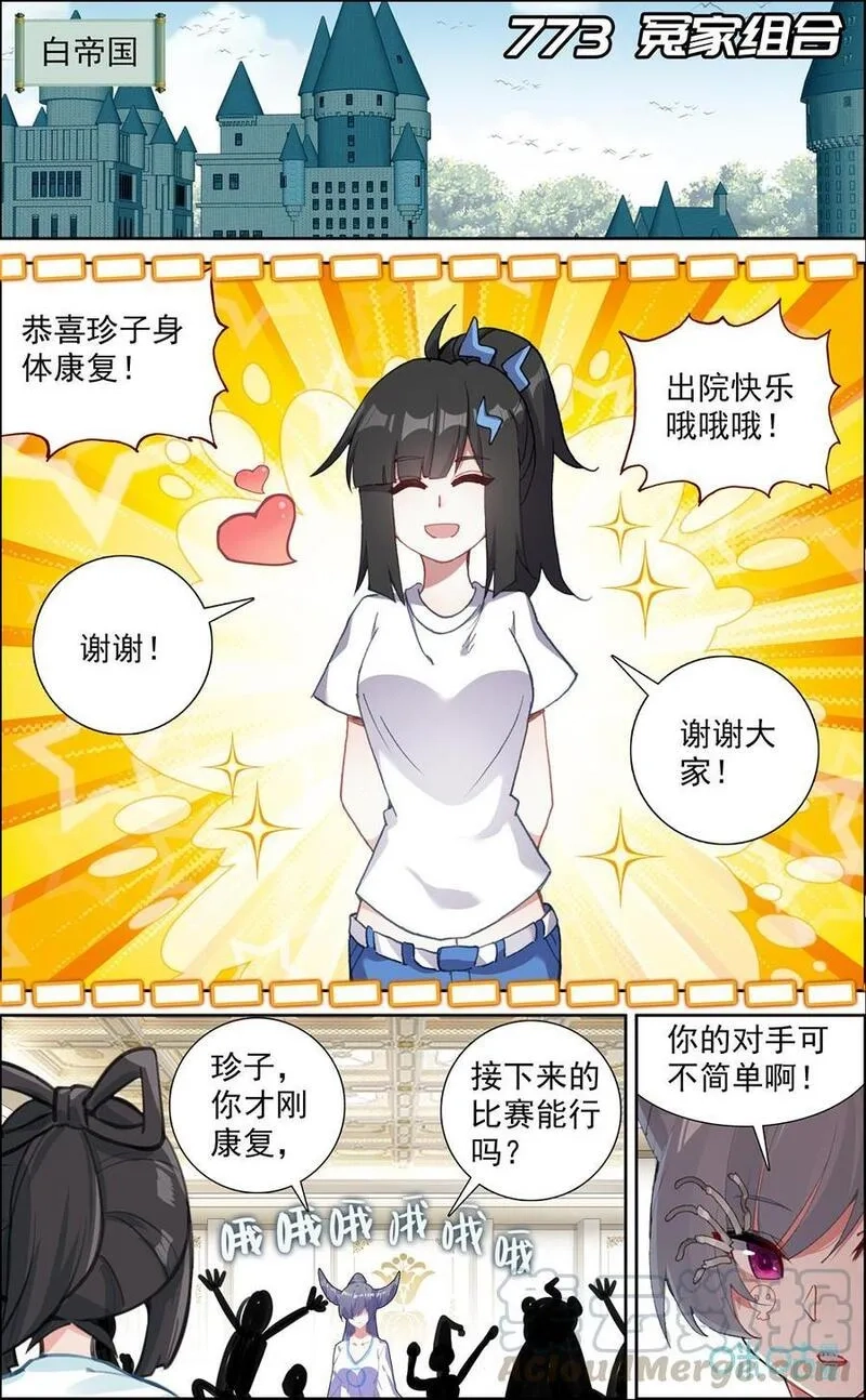魔运会之爱与激斗！,第773话：冤家组合,第1张