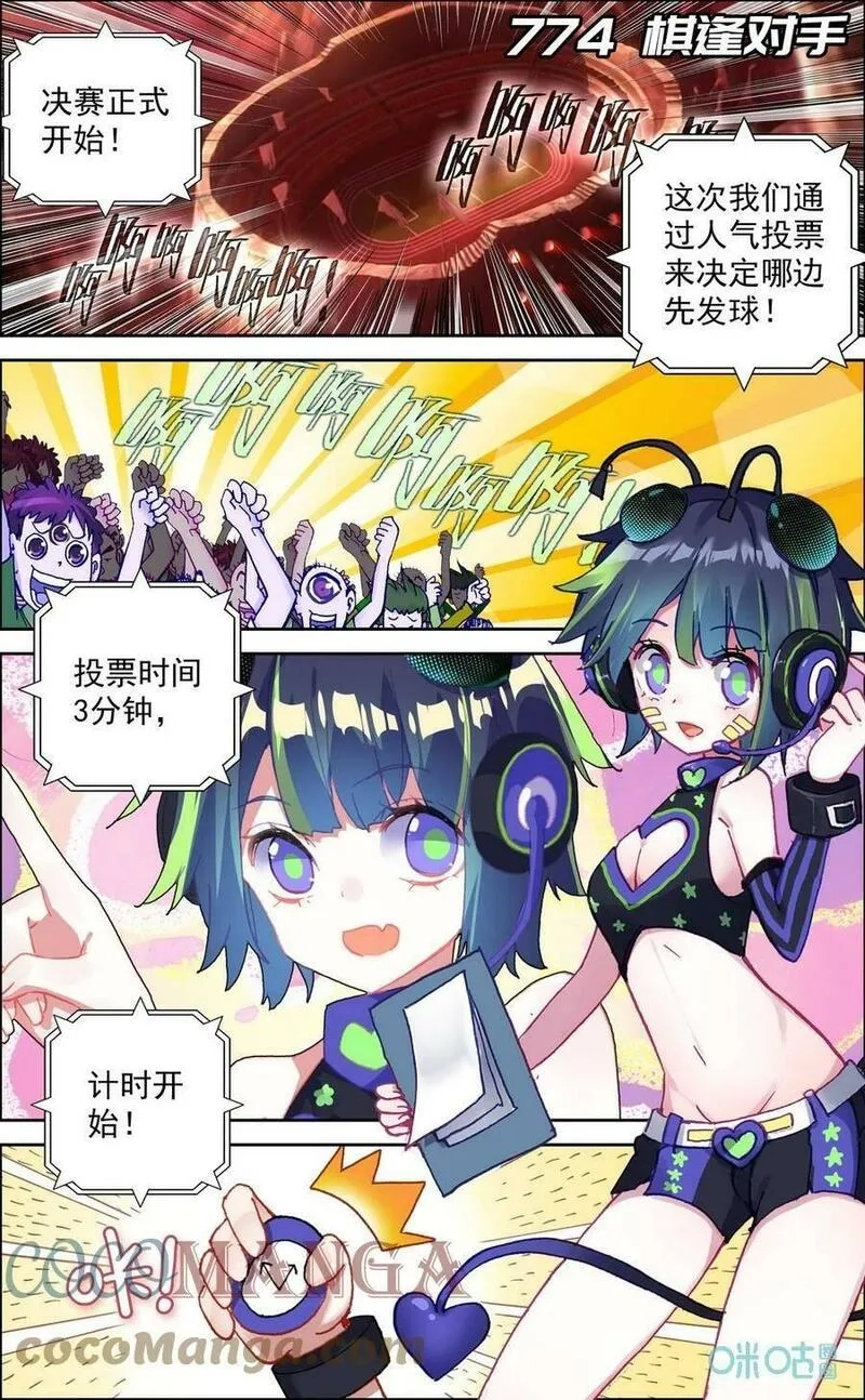 魔运会之爱与激斗！,第773话：冤家组合,第10张