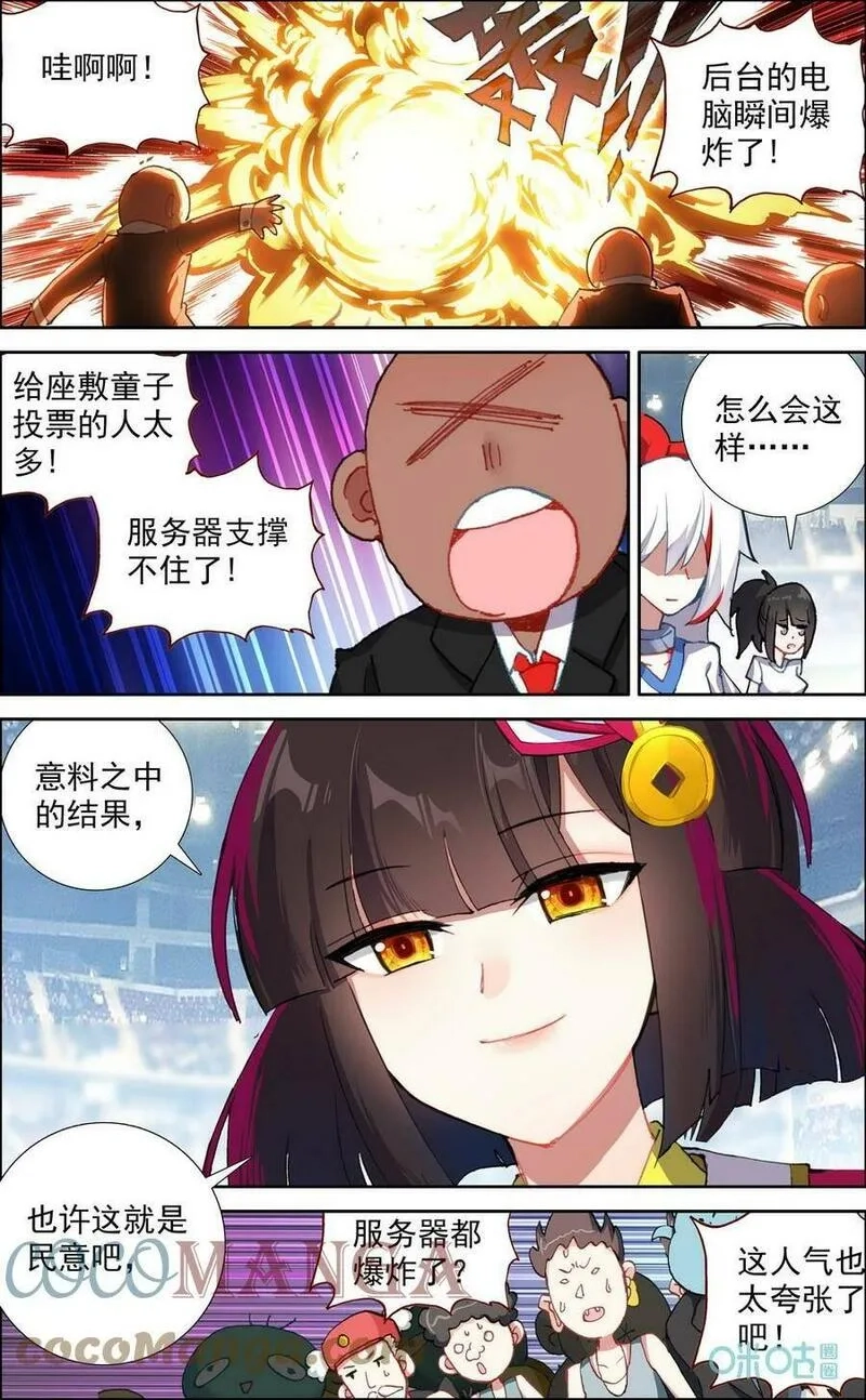 魔运会之爱与激斗！,第773话：冤家组合,第11张