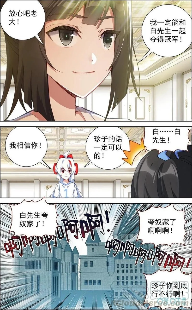 魔运会之爱与激斗！,第773话：冤家组合,第2张