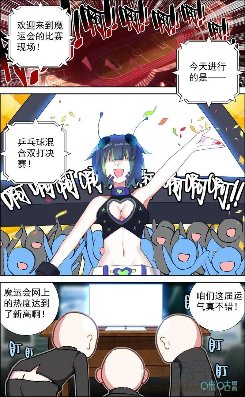 魔运会之爱与激斗！,第773话：冤家组合,第3张