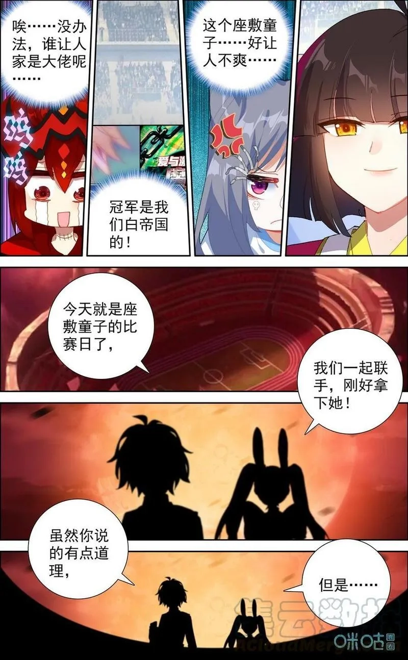 魔运会之爱与激斗！,第773话：冤家组合,第6张