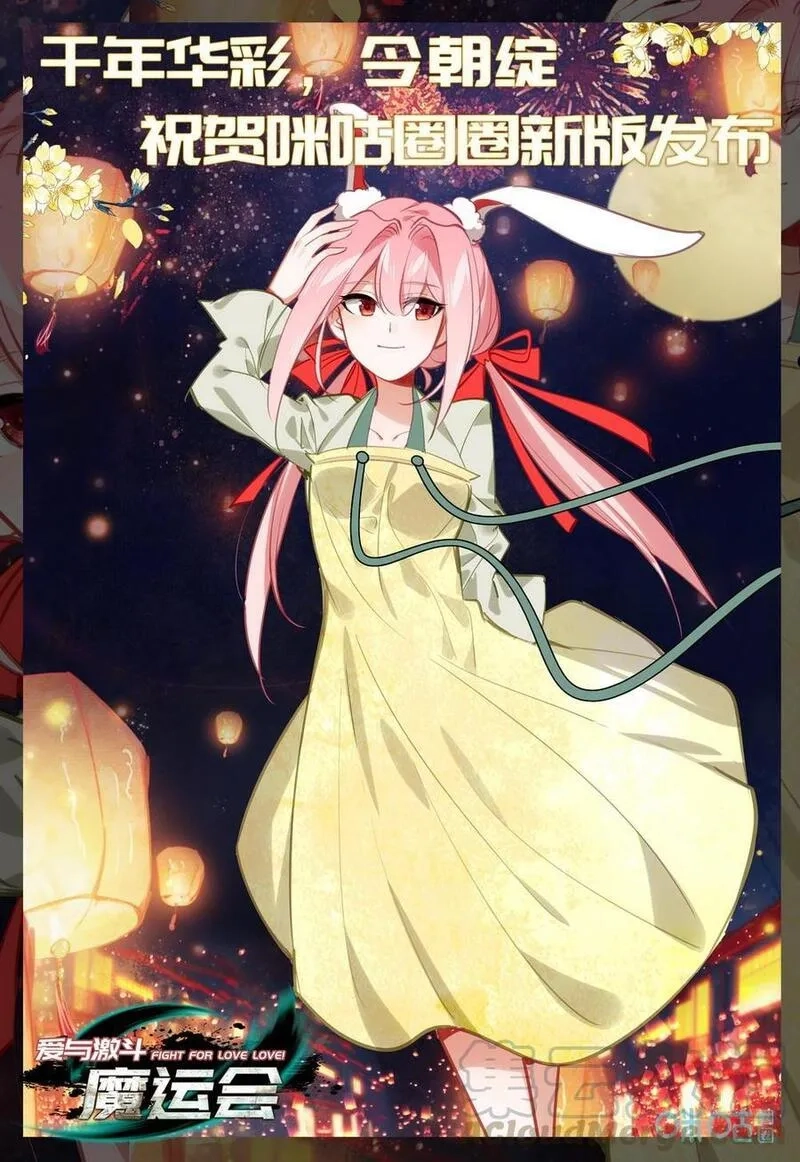 魔运会之爱与激斗！,第773话：冤家组合,第8张