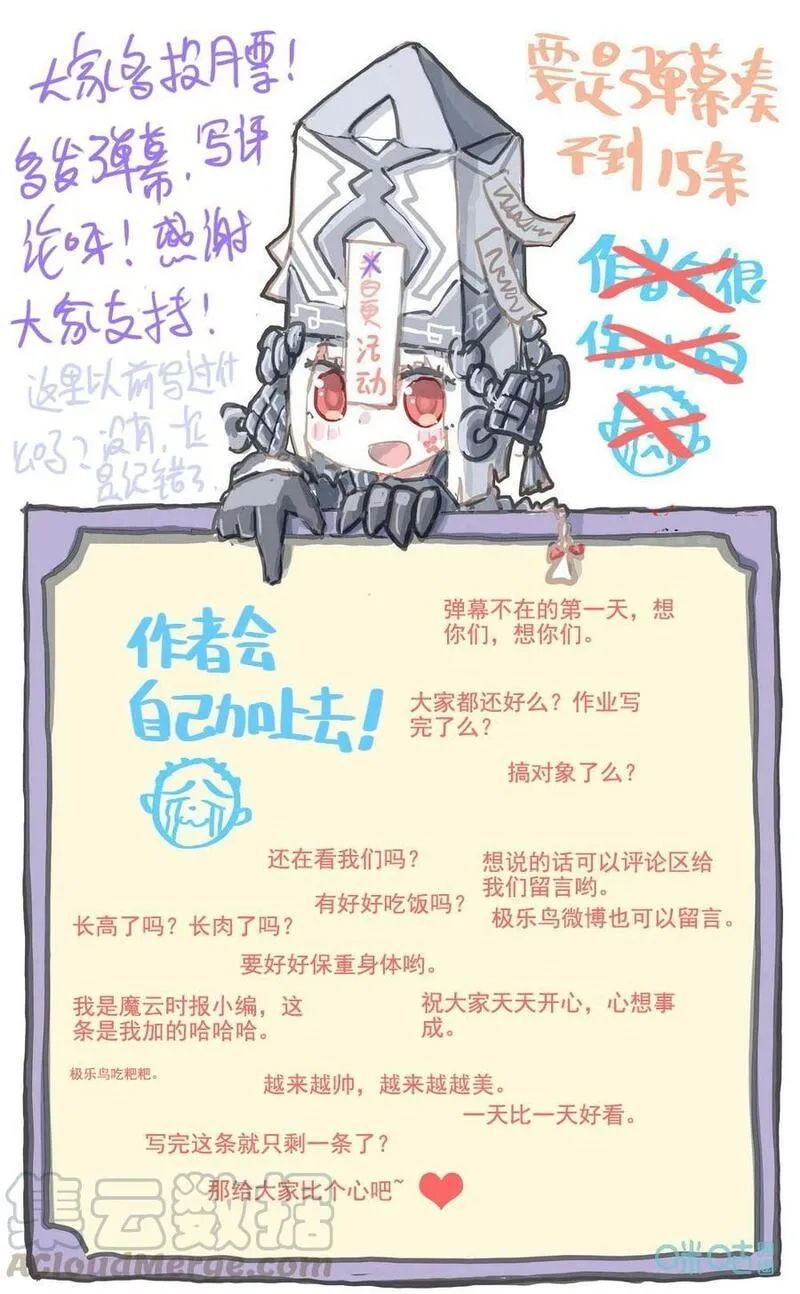 魔运会之爱与激斗！,第773话：冤家组合,第9张