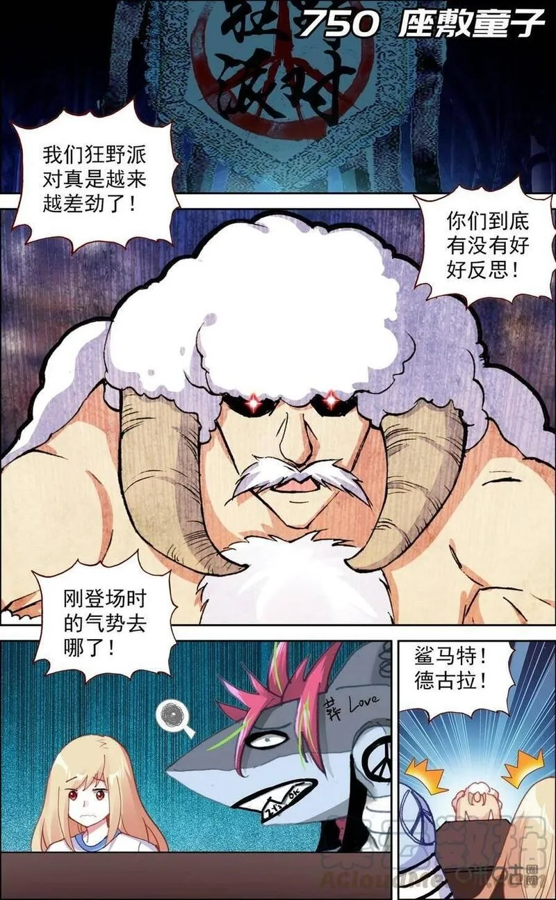 魔运会之爱与激斗！,第751话：座敷童子,第1张