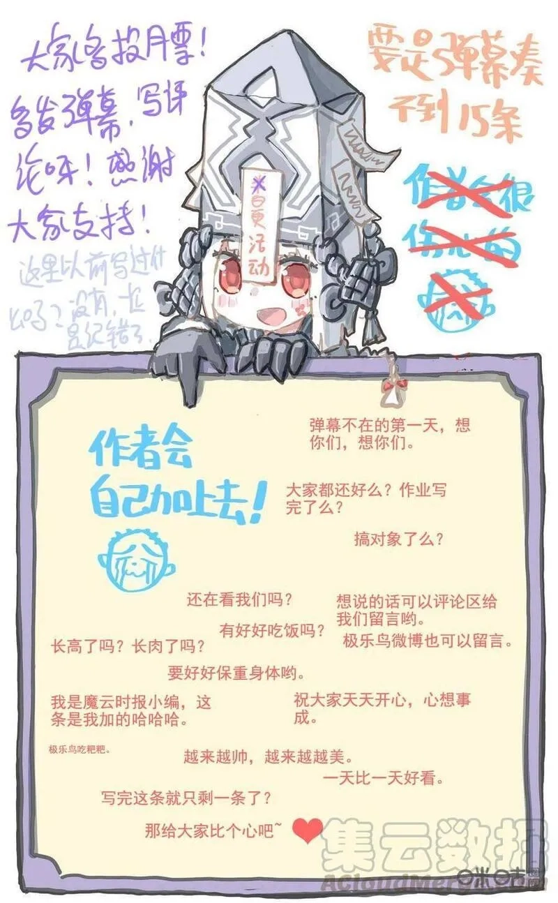 魔运会之爱与激斗！,第751话：座敷童子,第9张