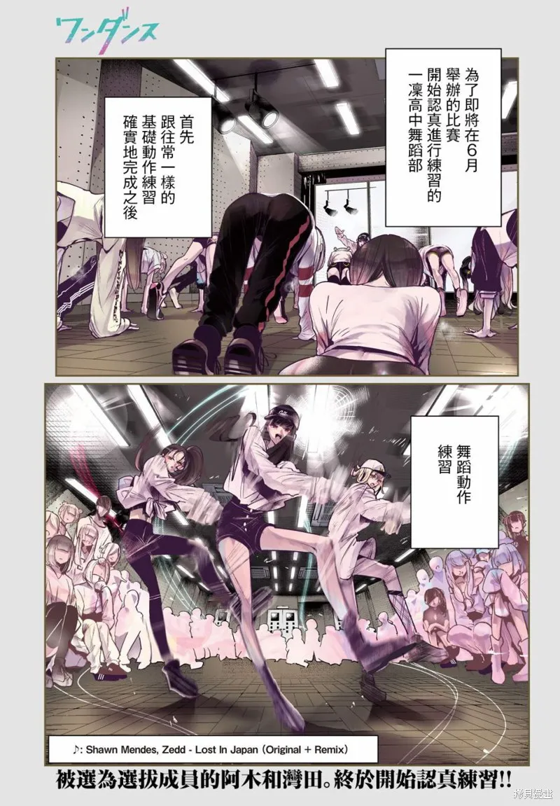 绝妙舞步,第05话,第1张