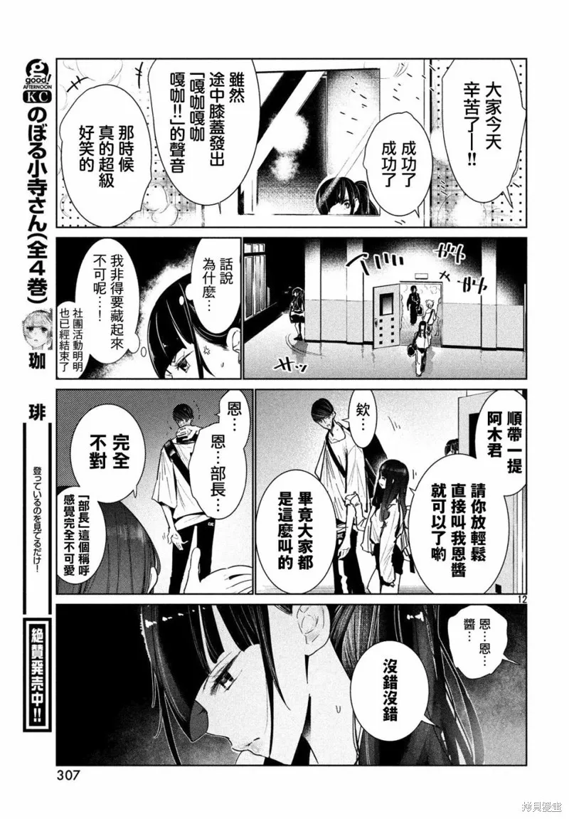绝妙舞步,第05话,第11张