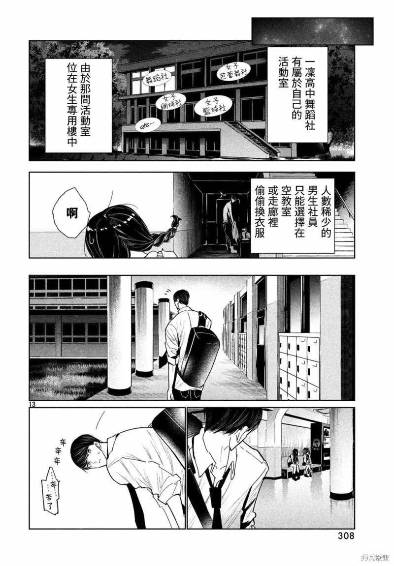 绝妙舞步,第05话,第12张