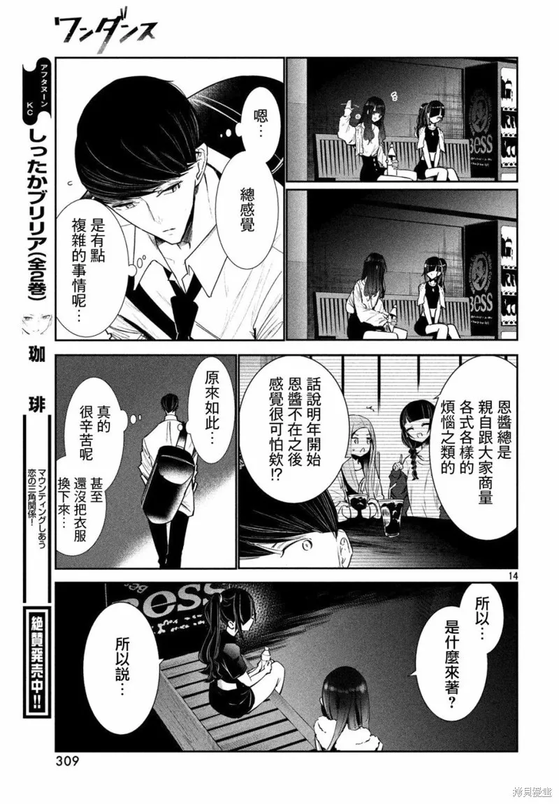绝妙舞步,第05话,第13张