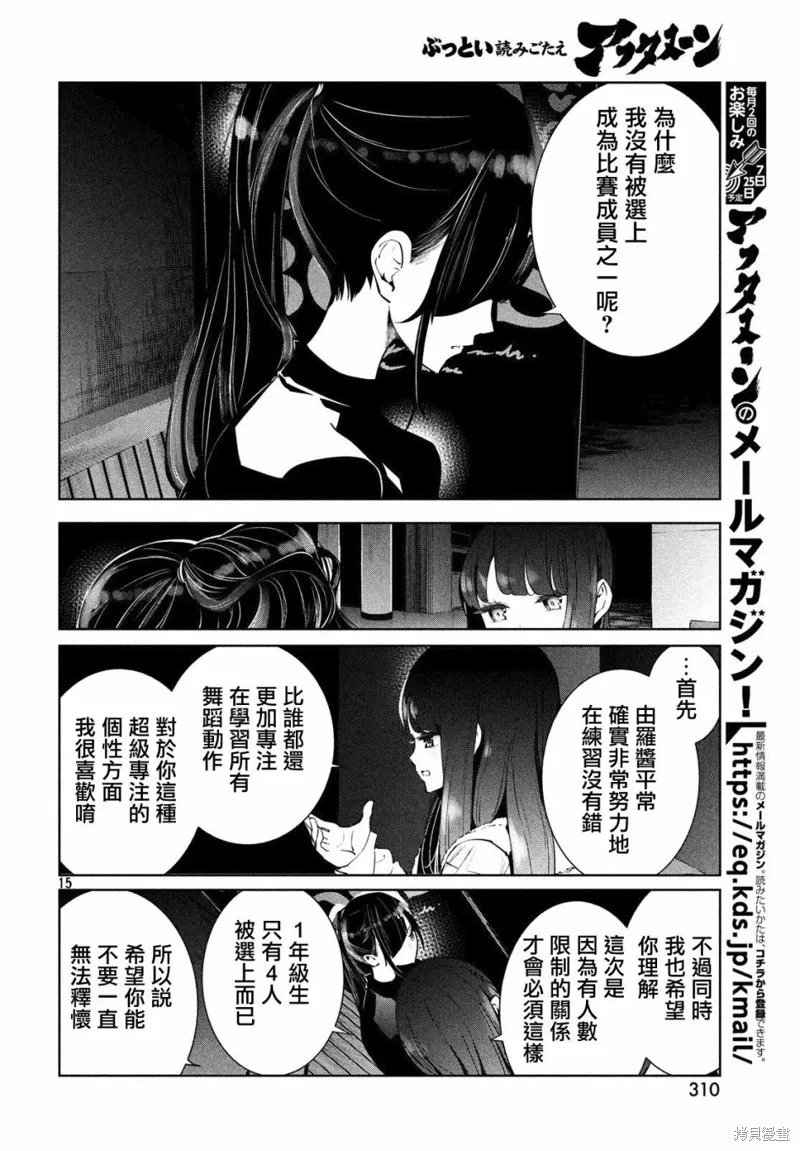 绝妙舞步,第05话,第14张