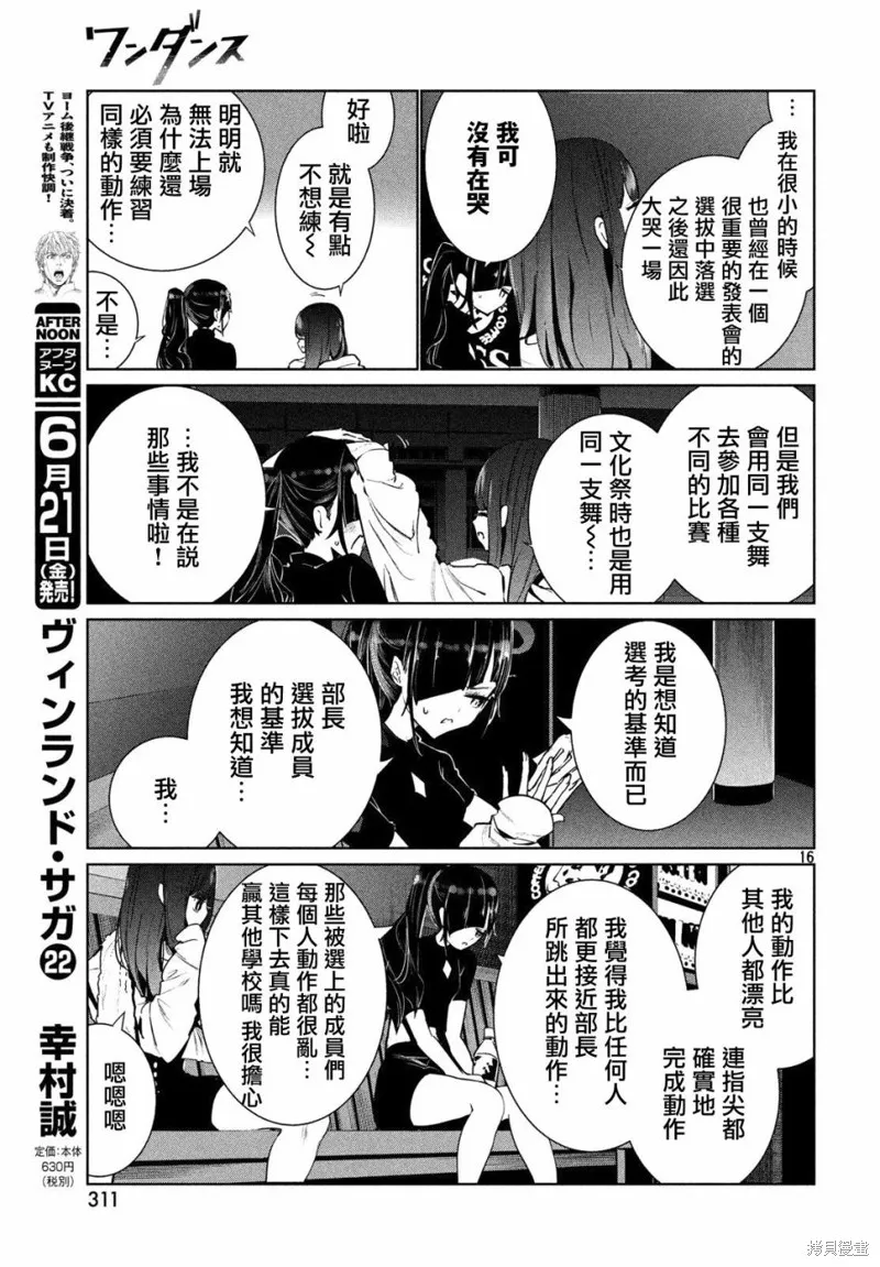 绝妙舞步,第05话,第15张