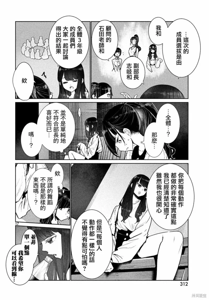 绝妙舞步,第05话,第16张