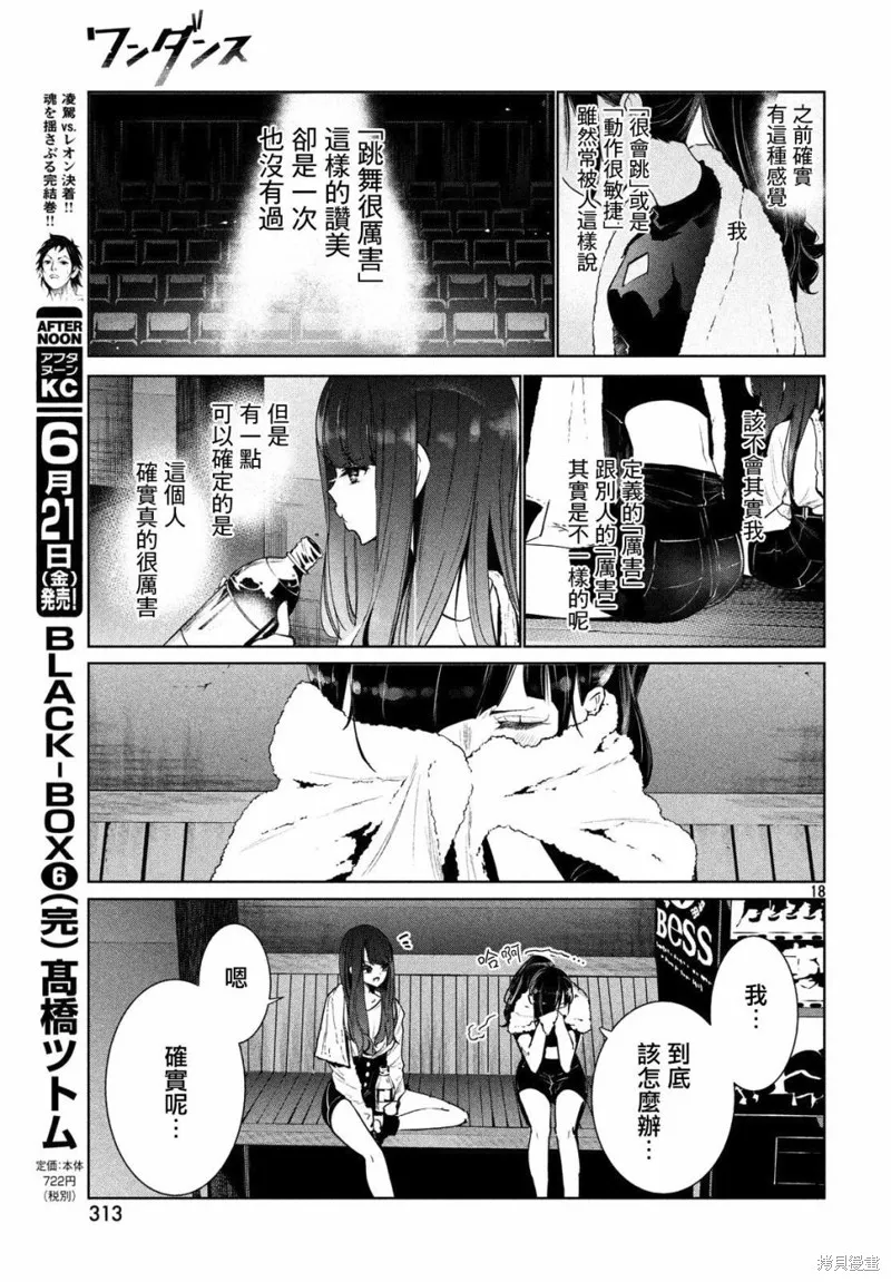 绝妙舞步,第05话,第17张