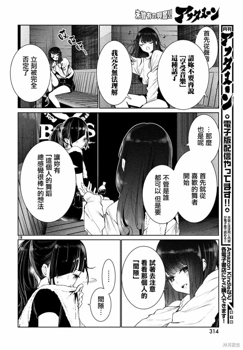 绝妙舞步,第05话,第18张