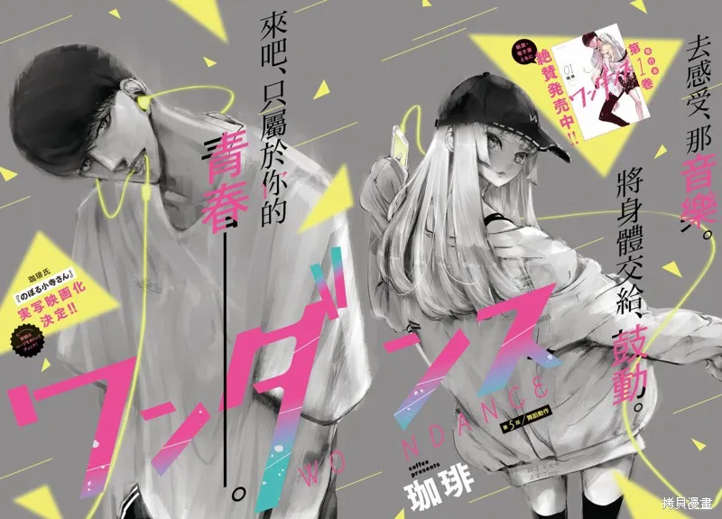 绝妙舞步,第05话,第2张