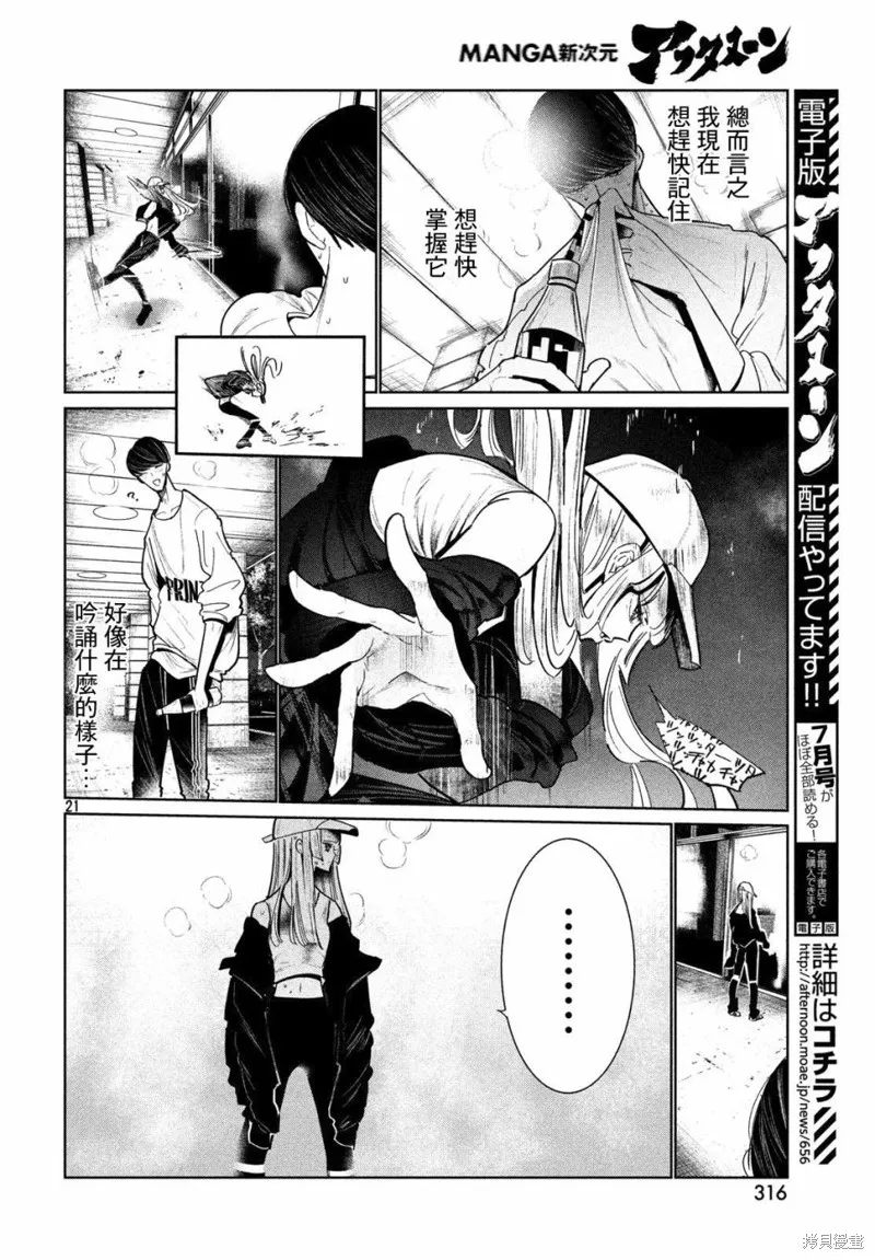 绝妙舞步,第05话,第20张
