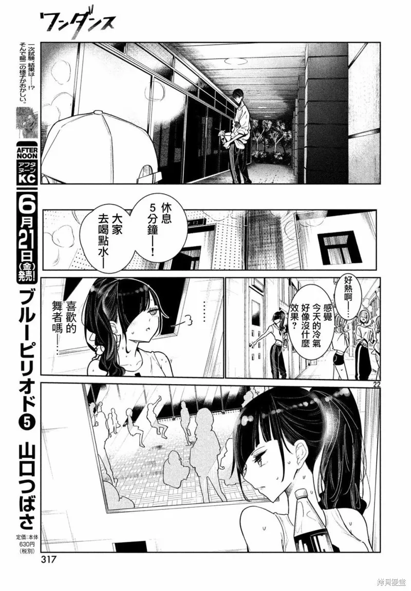 绝妙舞步,第05话,第21张