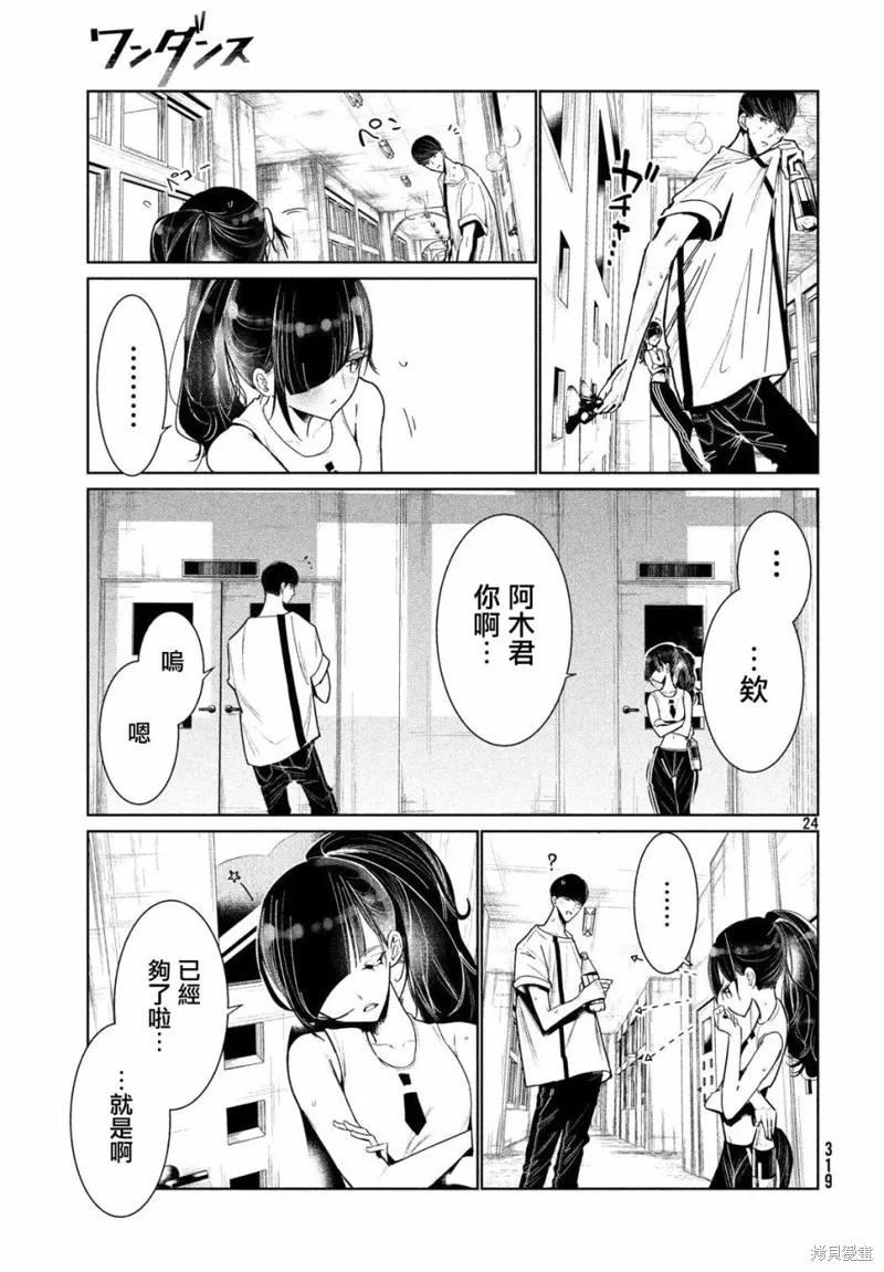 绝妙舞步,第05话,第23张