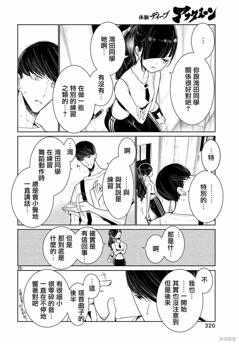 绝妙舞步,第05话,第24张