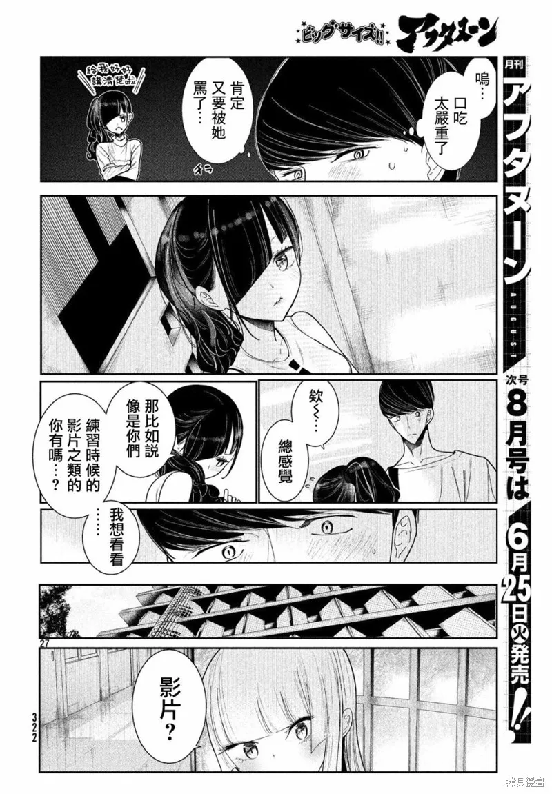 绝妙舞步,第05话,第26张