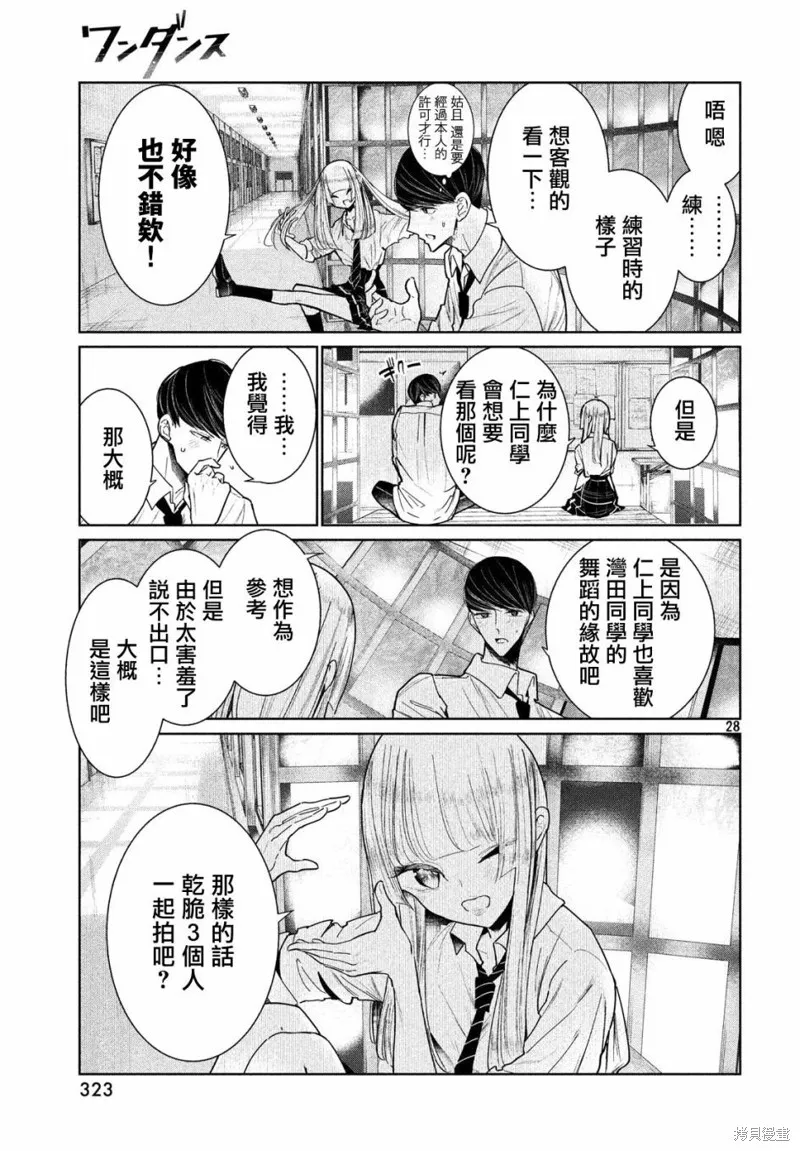 绝妙舞步,第05话,第27张