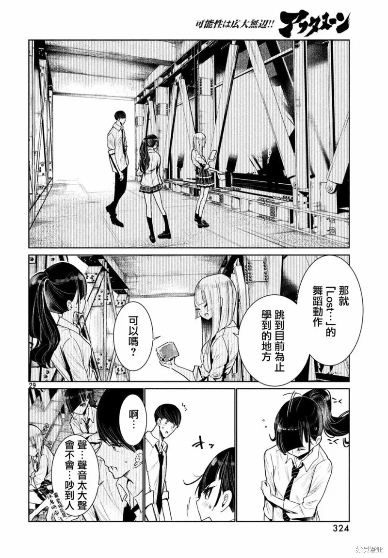 绝妙舞步,第05话,第28张