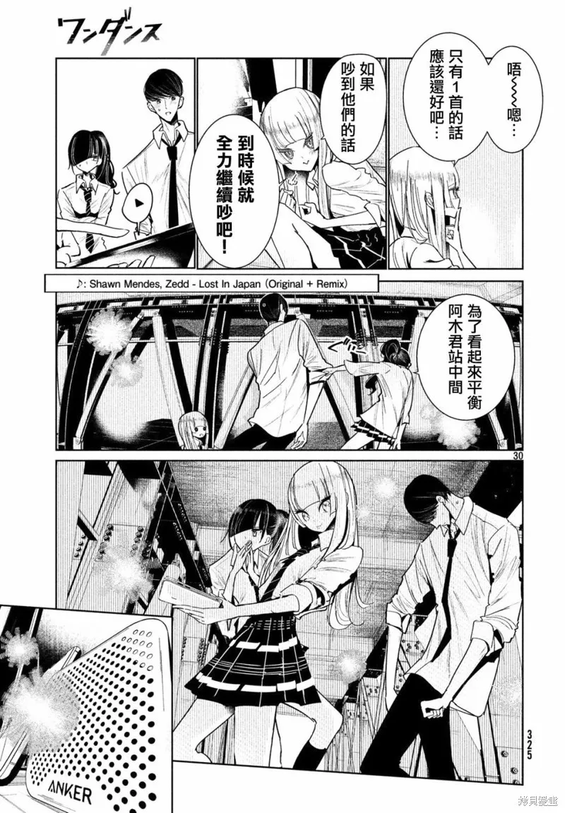 绝妙舞步,第05话,第29张