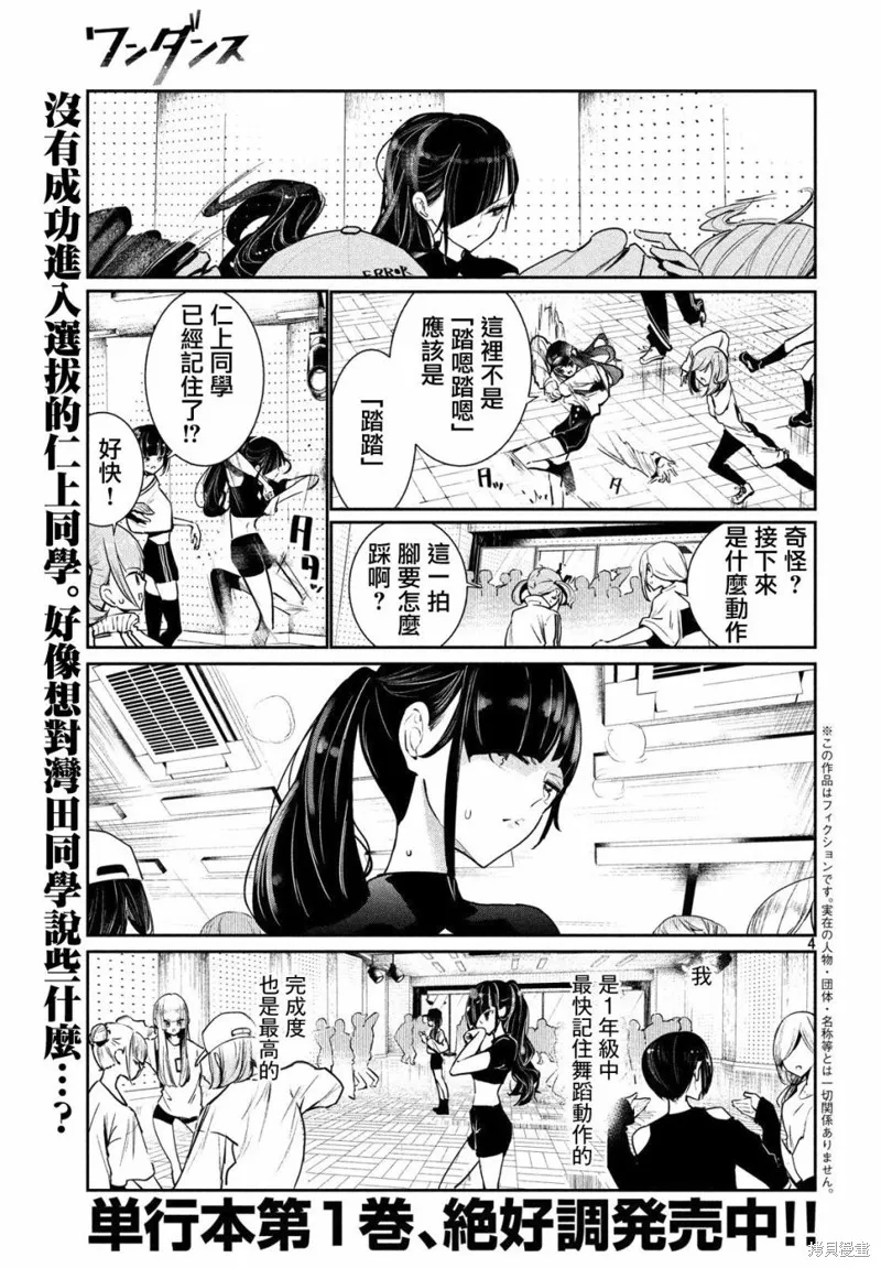 绝妙舞步,第05话,第3张