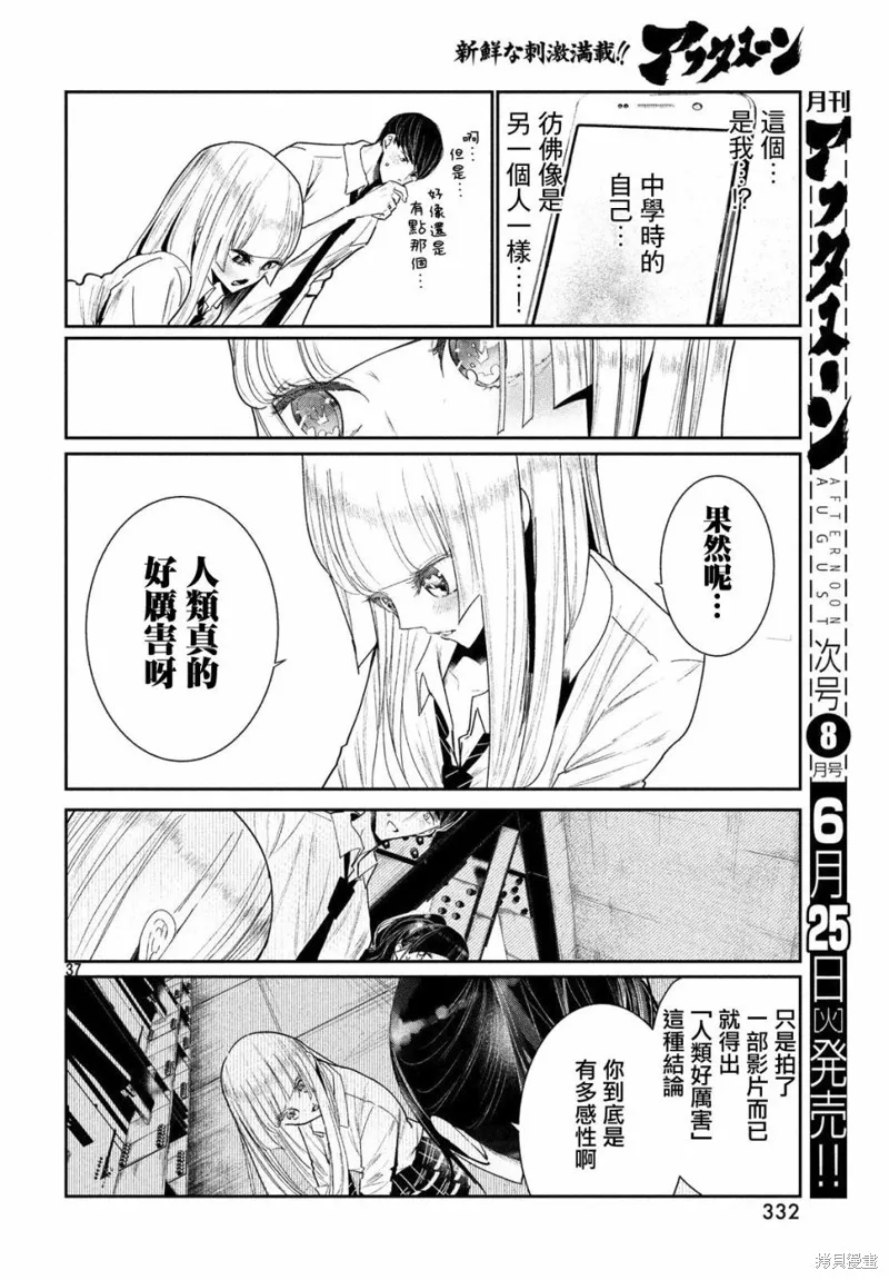绝妙舞步,第05话,第36张