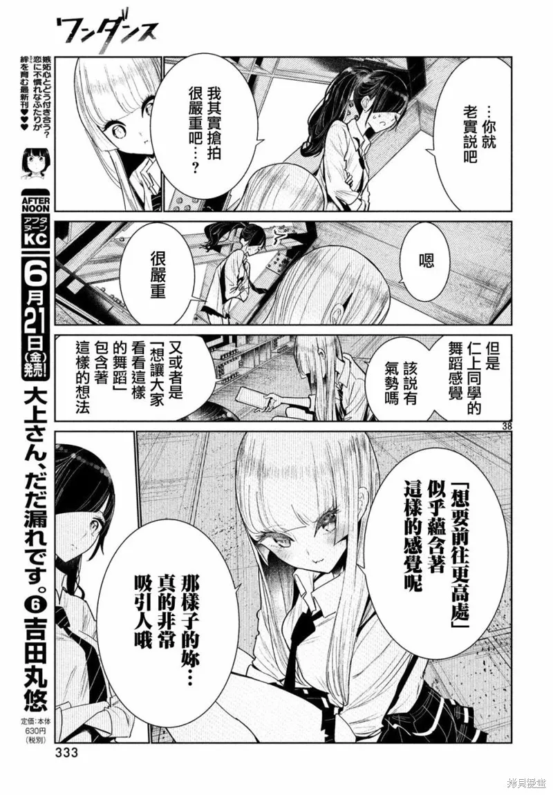 绝妙舞步,第05话,第37张