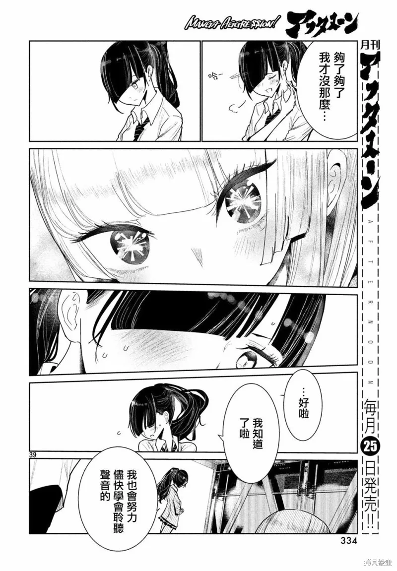 绝妙舞步,第05话,第38张
