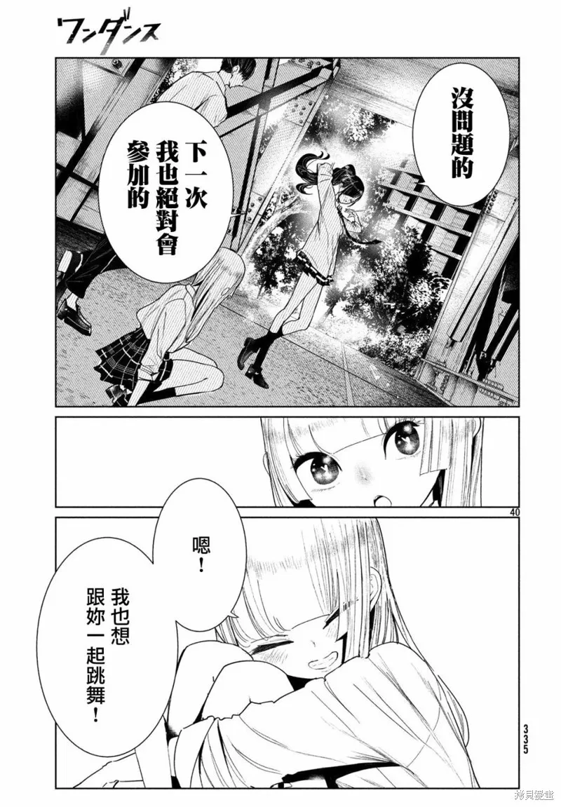 绝妙舞步,第05话,第39张