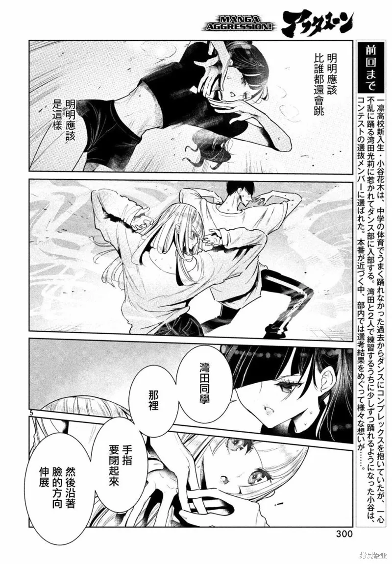 绝妙舞步,第05话,第4张