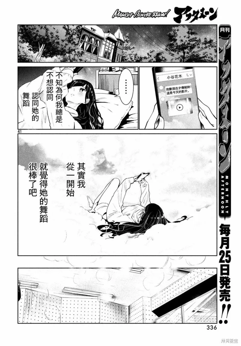 绝妙舞步,第05话,第40张