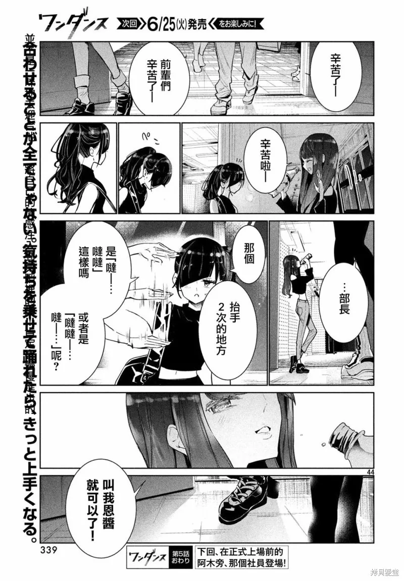 绝妙舞步,第05话,第43张