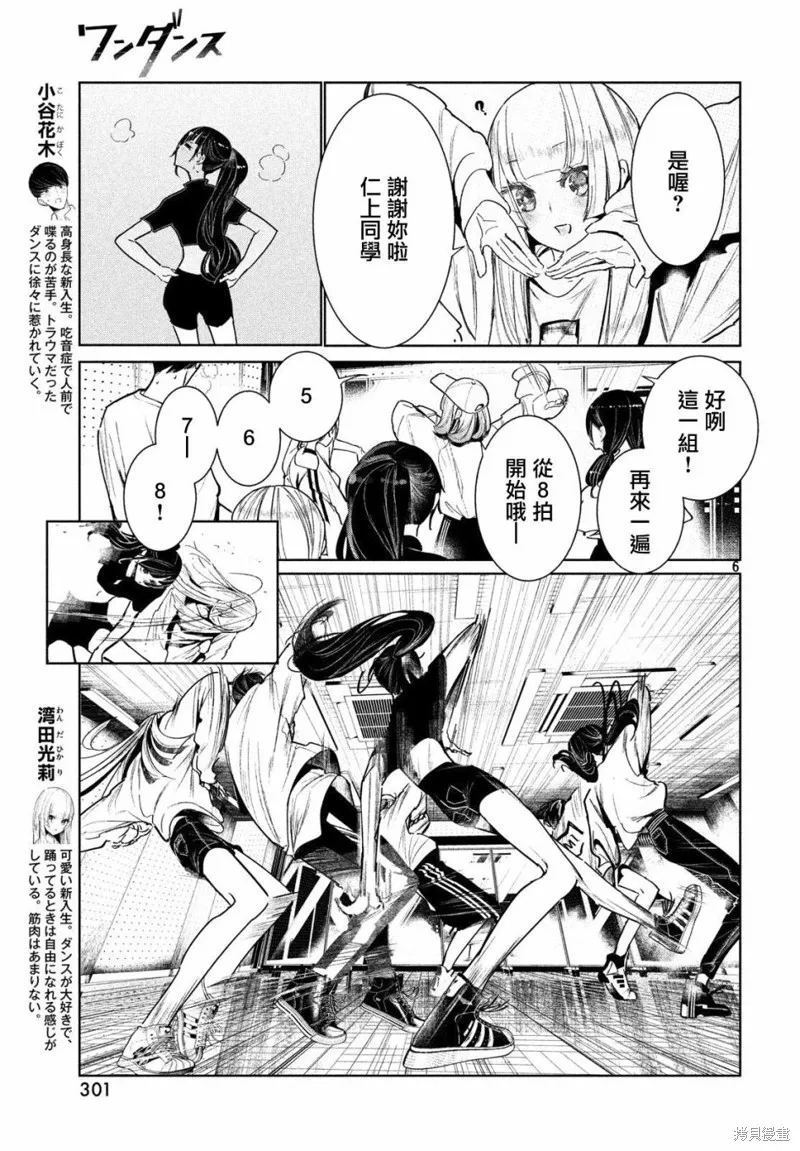 绝妙舞步,第05话,第5张